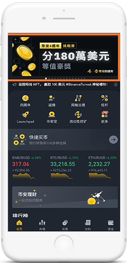 比安[BINANCEAPP界面